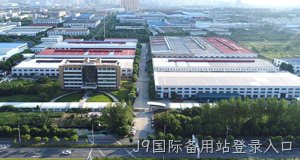 J9国际备用站登录入口介绍